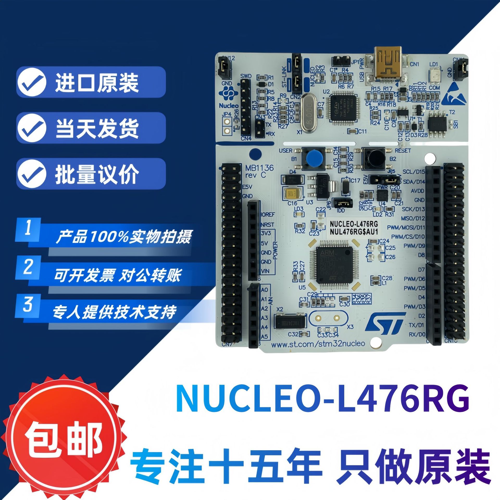 原装现货 NUCLEO-L476RG Nucleo-64 开发板 STM32L476RGT6