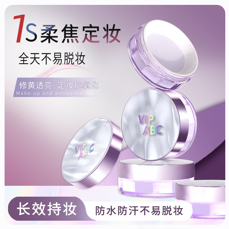 VIPABC水散粉哑光蜜粉清凉持妆控油修黄不拔干冰感定妆防汗水散粉|undefined