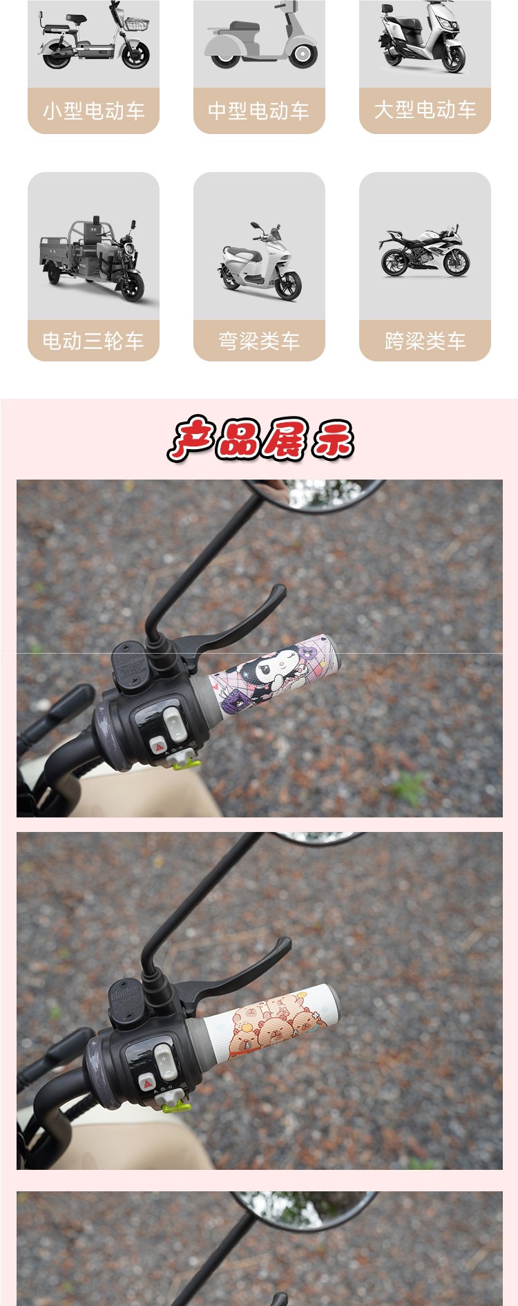 Electric vehicle decorative handlebar grips, anti-slip and anti-sweat bicycle accessories, motorcycle handlebar covers, universal accessories