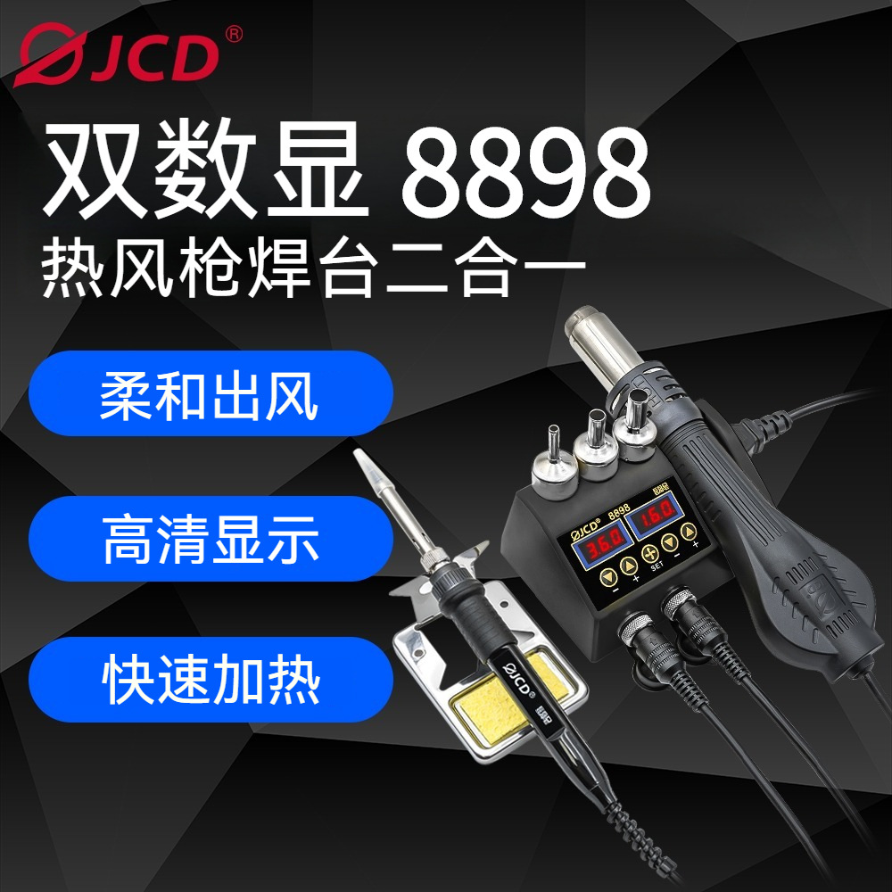 JCD跨境爆款8898热风枪电烙铁二合一焊台手机电子焊接维修工具DIY