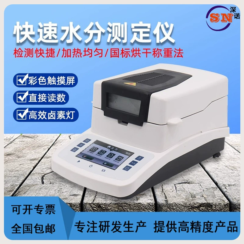 Галогенный быстрый измеритель влажности, измеритель влажности кормового зерна, кукурузы, прибор для определения влажности