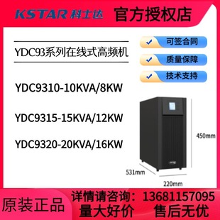 Costar Ups Uninterruptible Power Supply Ydc9310/9315/9320 Three-In Single-Out 10Kva/9Kw Server
