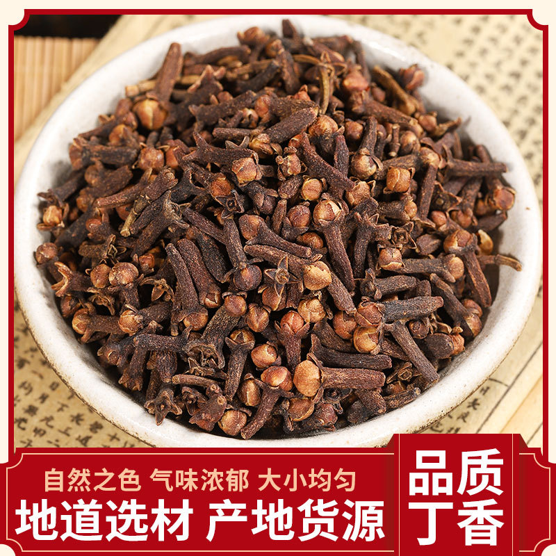 丁香 公丁香丁香叶香料调味中药材母丁香 （包邮）代打粉量大从优