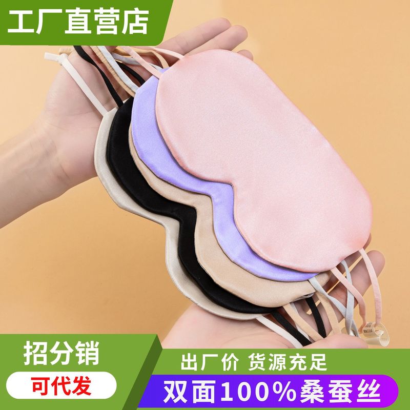 真丝轻薄款眼罩19姆米真睡眠遮光业用睡觉女士男午睡挂耳桑蚕丝|undefined