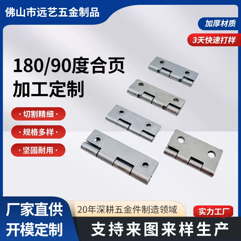 工厂合页批发180度平开合页90度合叶包装盒合页家具箱包五金合页