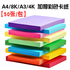 A4カラーカード230g手描きグリーティングカード4k厚手カット紙a3カラー紙硬紙8k学生手作り紙スポット