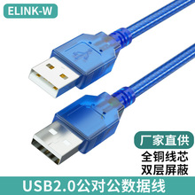 usb公对公2.0全铜笔记本移动硬盘A-A usb双头连接线 usb数据线