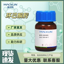 �h��ͪ� 97% CAS̖: 100-64-1؛̖��C805085-100g������Macklin