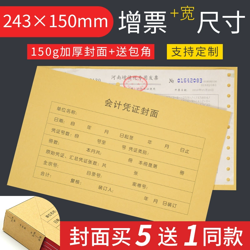 Обложка бухгалтерского квитанционного листа с размером счета-фактуры 240×150, обложка финансового общего бухгалтерского квитанционного листа