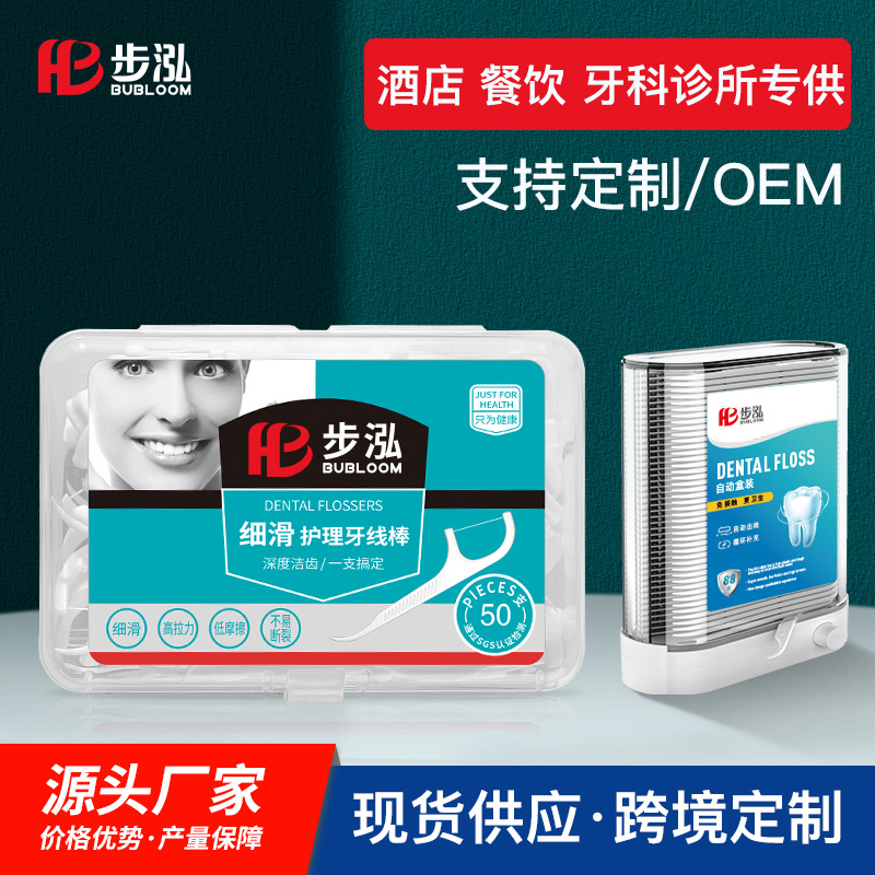 步泓工厂荣俏牙线厂家批发牙线签细滑线高拉力牙线棒家用整箱正畸