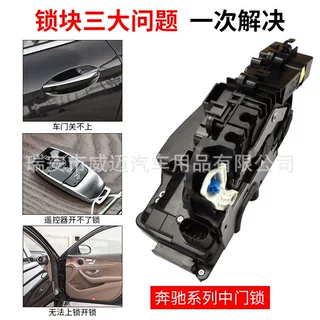 适用奔驰GLE/ML/GL/E/S/GLE/GLS电吸锁块电动中门电吸锁原款门锁