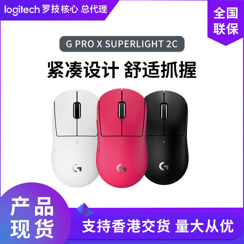 Logitech Gpro X Superlight 2C Gpw4 Generation Puppy E-Sports Dual-Mode Small Hand Wireless Gaming Mouse