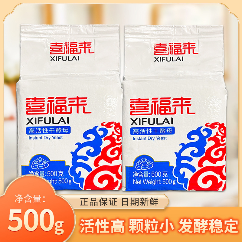 Hifulai Low-sugar Yeast Home-use Big Package Baking Powder High-activity Dry Yeast Flour Noodles Steamed Bread Yeast Powder Hifulai Low-sugar Yeast Home-use Big Package Baking Powder High-activity Dry Yeast Flour Noodles Steamed Bread Yeast Powder
