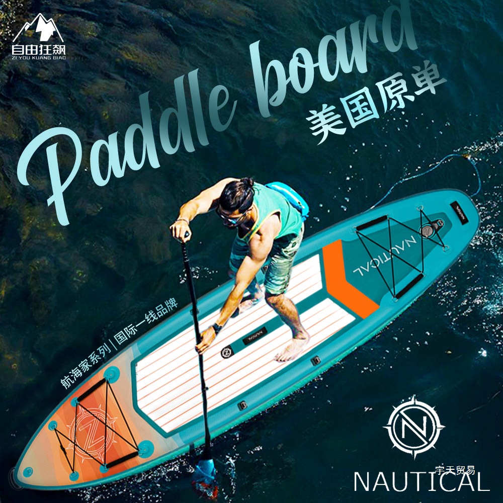 Nautical航海家美国出口成人划桨板电动力冲浪板SUP浆板船水宇天