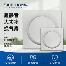 集成吊顶换气扇超薄静音款卫生间300×300厨卫吸顶排风抽风机排气