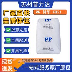 韩华道达尔PP FB51无卤阻燃V2 耐热性好电器外壳防火建材插座原料