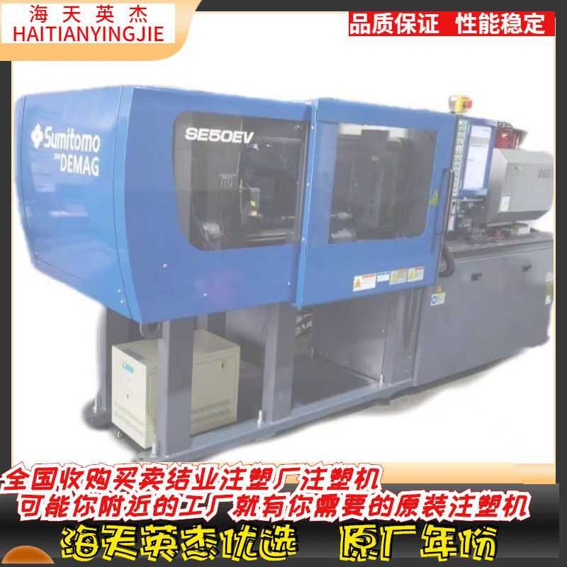 住友全电动注塑机，住友注塑机，日本原装住友全电动注塑机