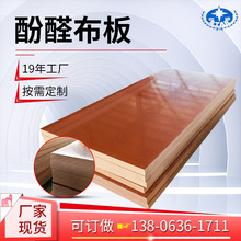酚醛布板 3026細布板絕緣板廠家現貨棕紅色酚醛層壓布板
