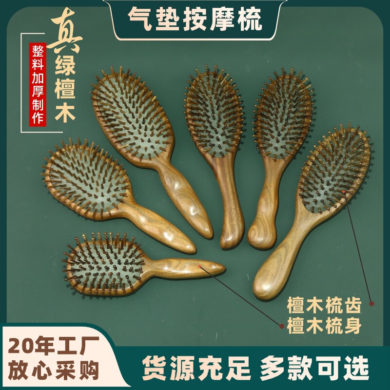 天然绿檀木气垫梳子气囊按摩梳头部经络梳厂家直销批发刻字印logo|undefined