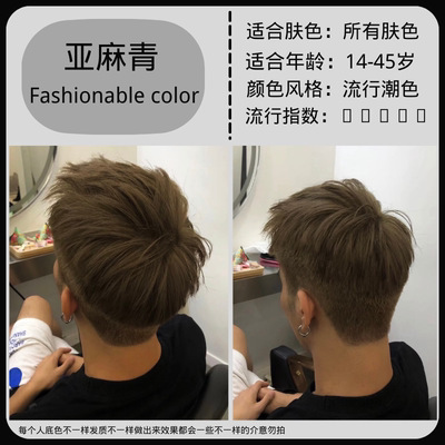 棕色染发剂男生自己染免漂植物亚麻灰棕寸头染发膏盖白发专用黑色|undefined