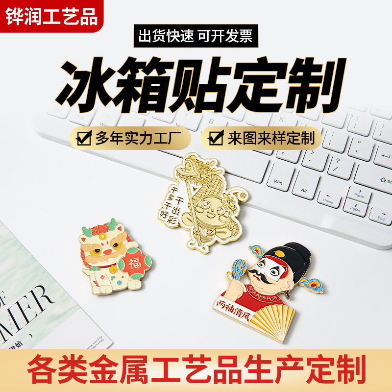 Painted Magnetic Creative Refrigerator Magnets Customized Metal Refrigerator Magnets Cultural and Creative Refrigerator Magnets Museum Travel City Commemoration