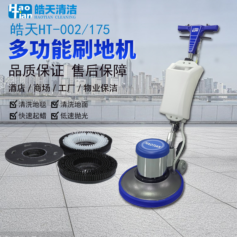 皓天地毯清洗机商用酒店多功能工厂手推式地面刷磨洗地清洗机