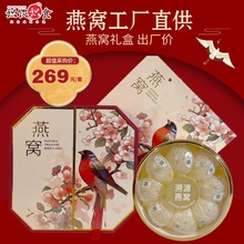 马来印尼溯源码燕窝礼盒足干3克疏干盏燕窝批发滋补品中秋送礼品