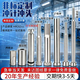 顶尖、顶针;模具标准件;冲头