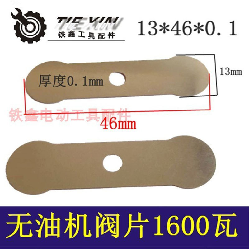 【货号03178】圣帕广进罗威奥突斯无油机阀片空压机阀片1600瓦