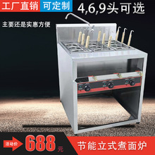 立式6头电热煮面炉商用四九麻辣烫炉汤面炉串串香49燃气煮汤粉机