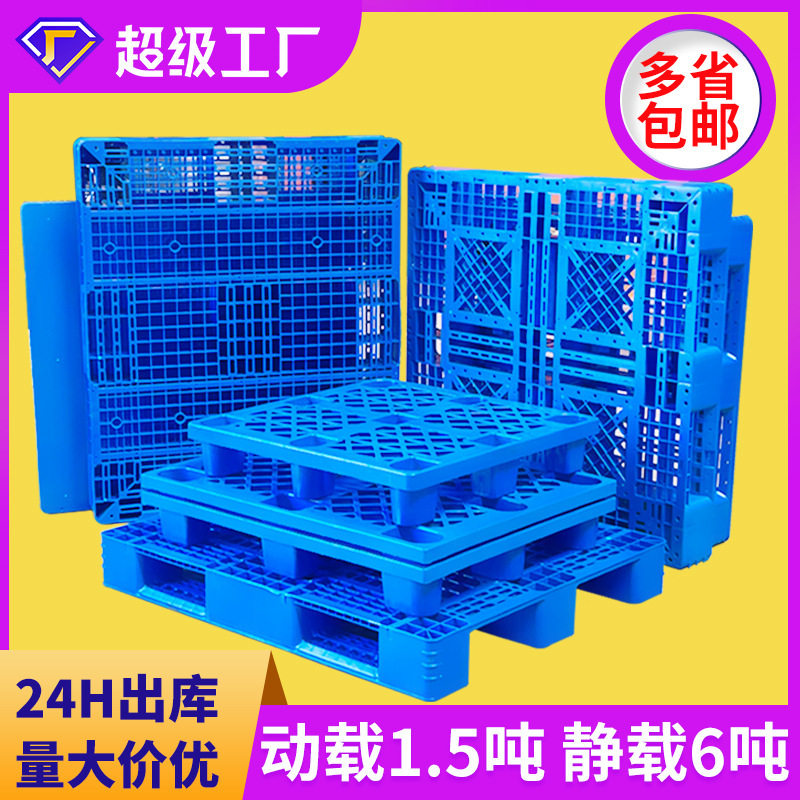 Plastic pallet manufacturers nine-legged grid moisture-proof pad warehouse trailer pad warehouse floor board logistics forklift pallet