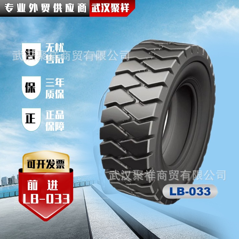 前进7.50-10-12轮胎 工业叉车轮胎 LB033花纹 杭叉徐工柳工轮胎