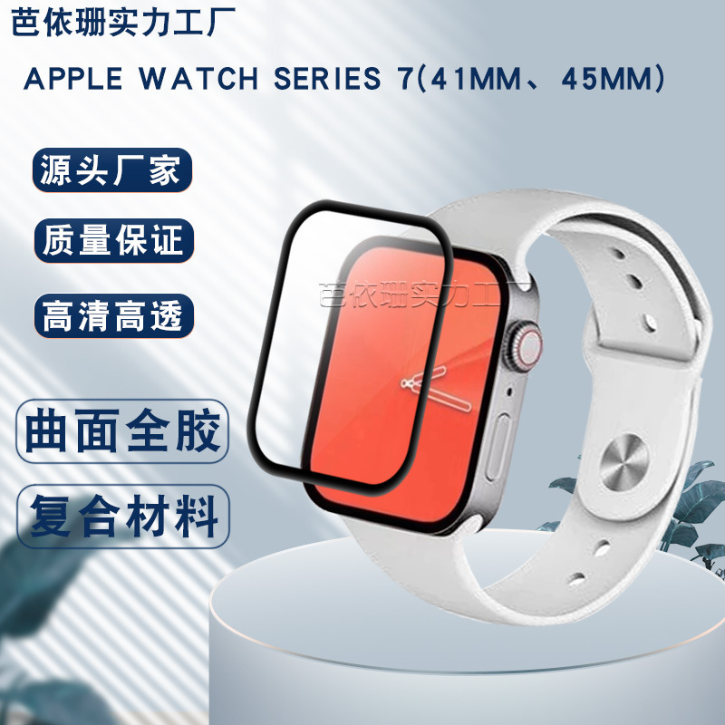 Suitable for Apple Watch Watch7 CurveD Full Glue Full Screen Film iwatch8/6 Composite 3D Soft TempereD Film