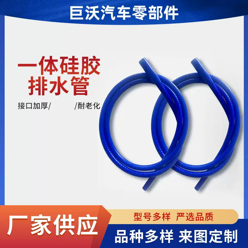 一体排水管大众天窗高尔夫途观明锐宝来迈腾速腾改进型硅胶排水管