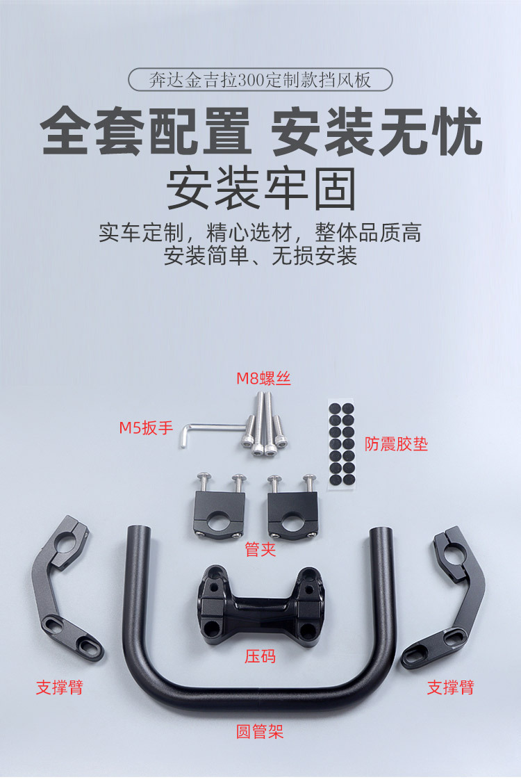 Motorcycle modification applicable to Benda Golden jilalite 300 extension bracket front windshield glass Guide cover wholesale