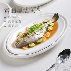 陶瓷厚边鱼盘特大号椭圆形加厚陶瓷纯白鱼盘酒店大排档餐具饭店餐