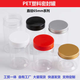 65mm直径 干果包装盒 透明pet食品级广口瓶 干噎酸奶罐水晶盖铝盖
