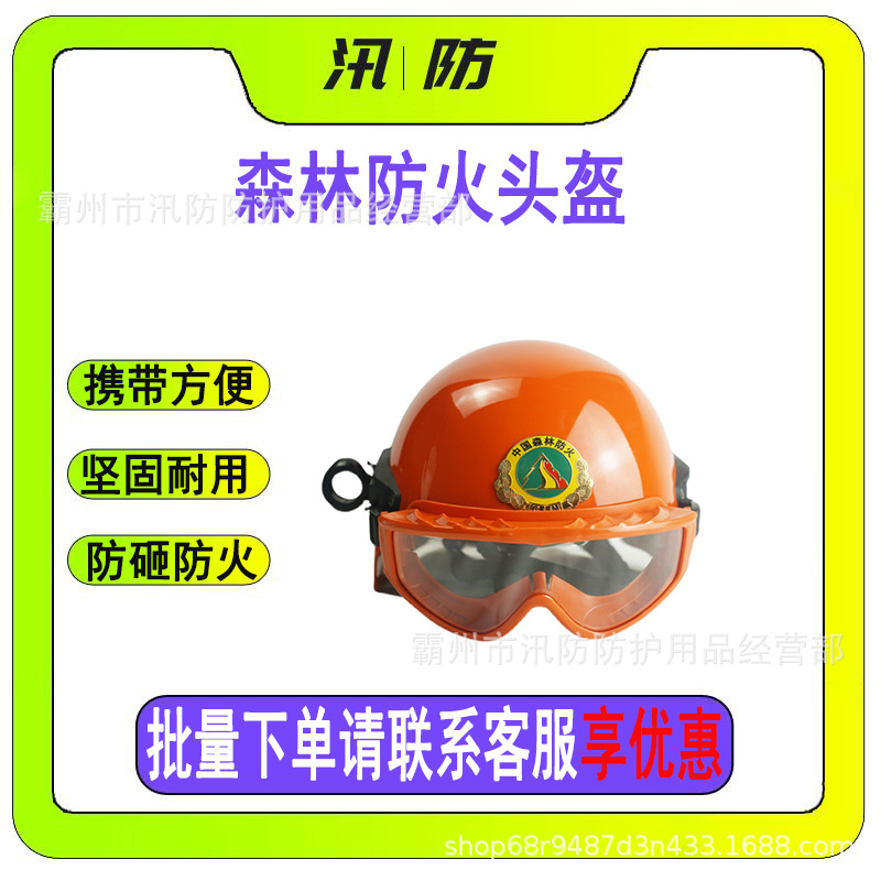 森林消防应急头盔山林灭火防护帽户外抢险救援隔热阻燃安全帽