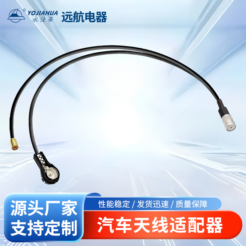 汽车天线分离器电缆ISO/SMB转接头AM/FM收音机天线连接线适配器
