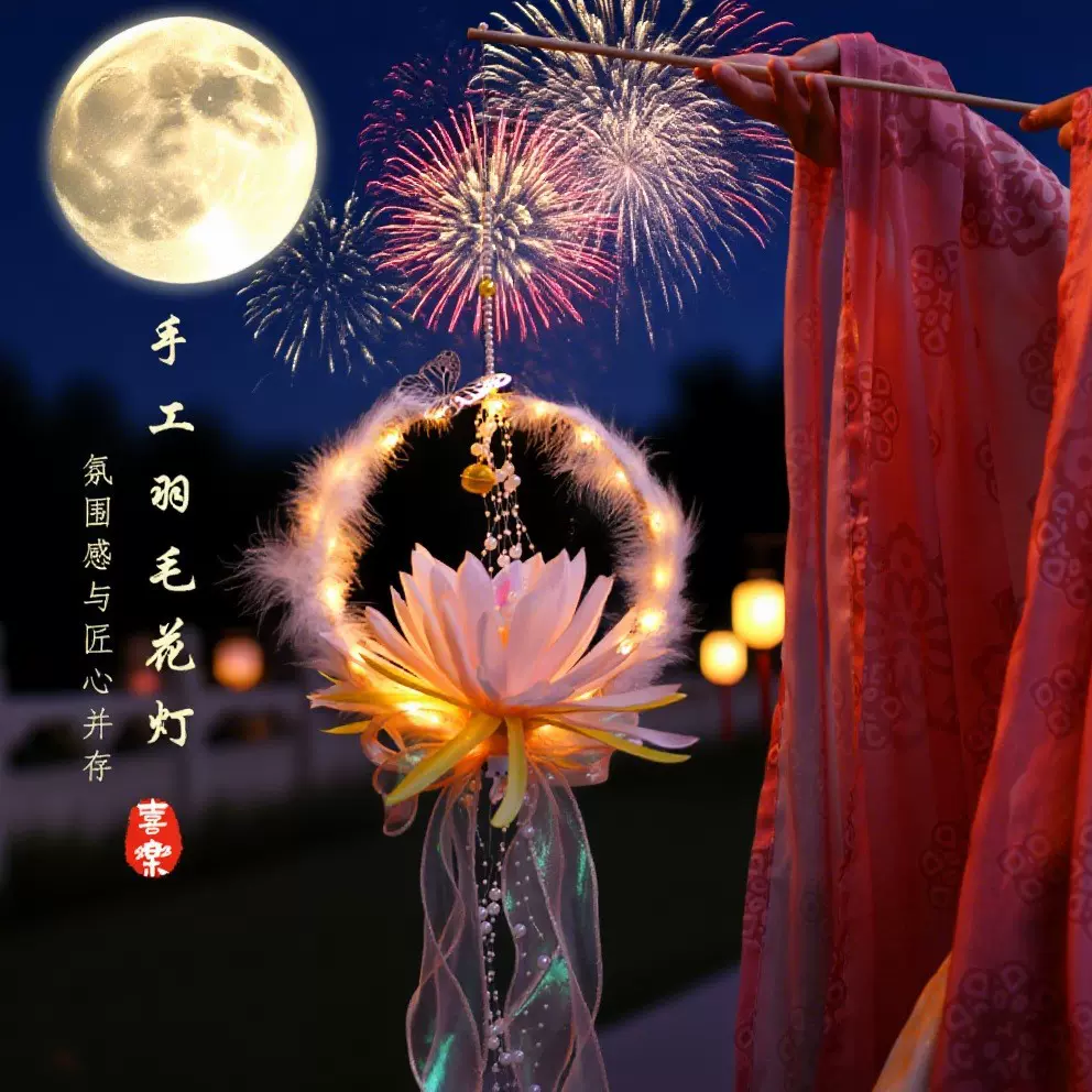 中秋节手提羽毛花灯儿童手工diy制作材料包古风汉服拍照昙花灯