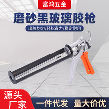 磨砂黑玻璃胶枪 一体式旋转胶枪 防开焊防漏胶硬支胶结构胶枪