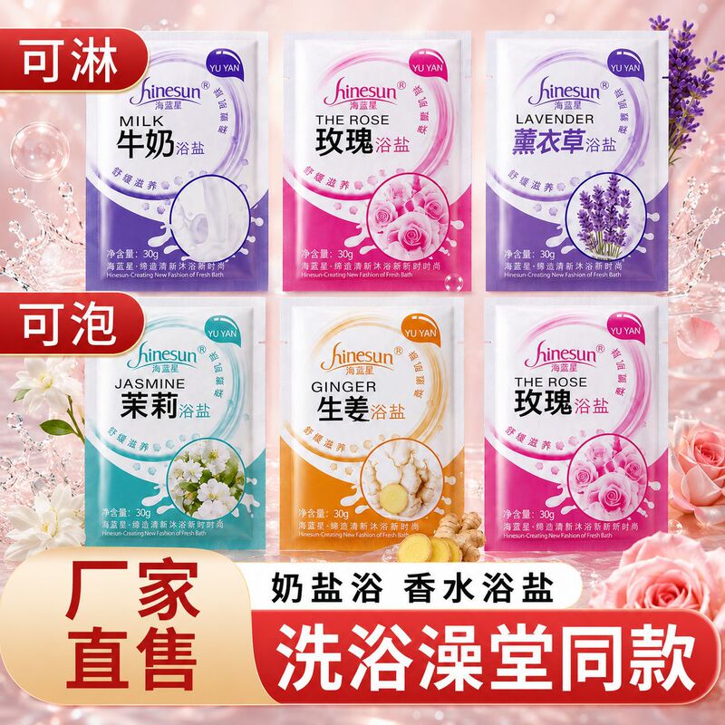 Milk rose bath salt body wash can be used for scrubbing and soaking, foot bath salt for full-body cleansing, exfoliating bath salt for home use, wholesale for bathhouses