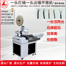 全伺服排线端子机并线圆护套线电子线打端沾锡机沾锡机