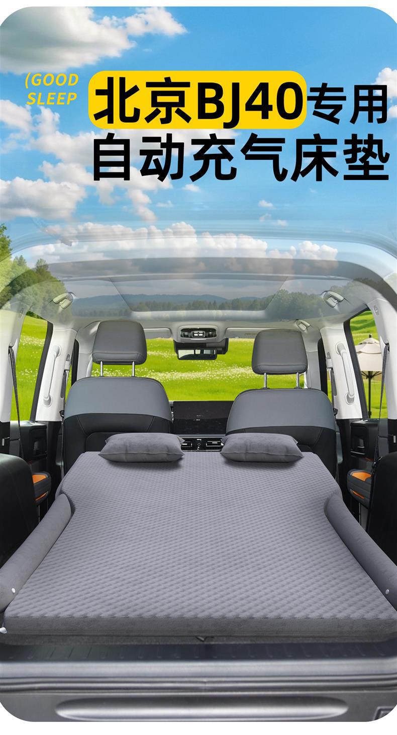 New Beijing Bj40 Car Mattress Trunk Inflatable Air Mattress Car Rear Sleeping Mat Extended Range Sleeping Handy Gadget