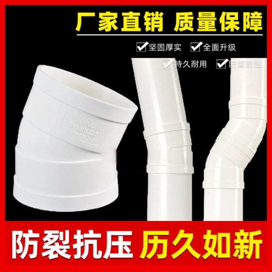 PVC micro-offset elbow 110 drain pipe joint 11.25 15 22.5 30 degrees 50 rotary joint micro-bend