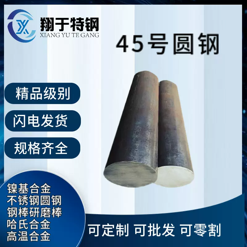 江浙沪现货45#圆钢切割45号圆钢工业用直径5-500mm 圆钢 规格齐全
