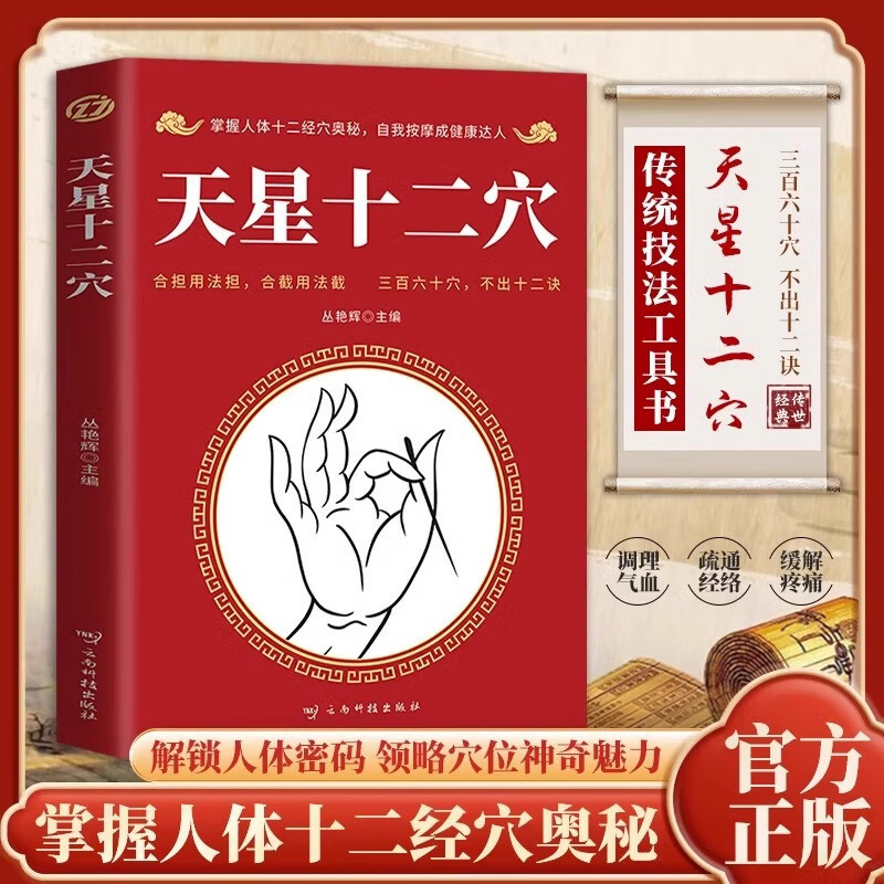 天星十二穴书籍 经络穴位按摩大全十二诀掌握经穴奥秘图书正版|undefined