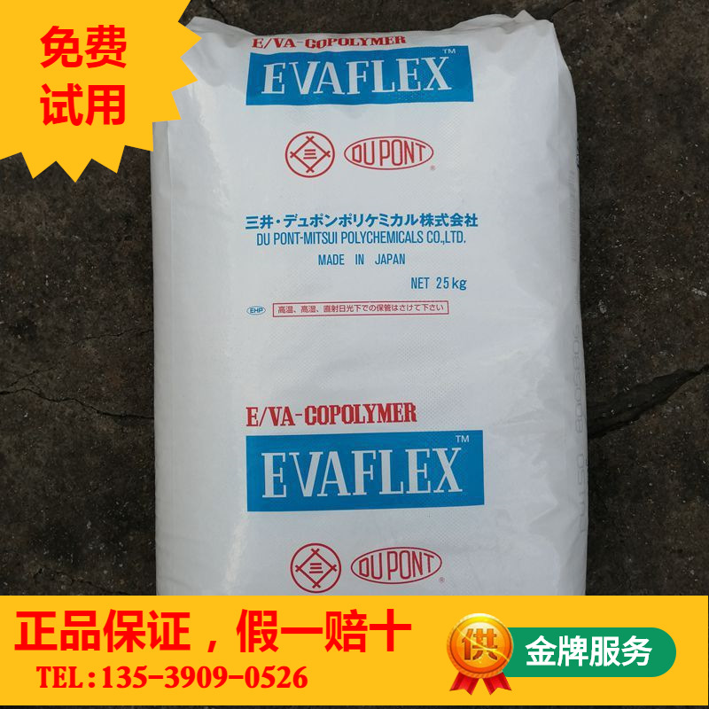 EVA日本三井陶氏V5773W 粘合剂 高VA含量 薄壁制品 EVA V5773W