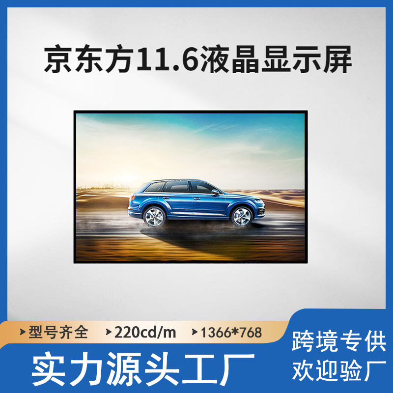 BOE京东方11.6寸液晶屏A规NT116WHM-N21笔记本平板工控屏显示屏