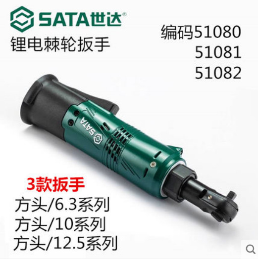 世达电动工具锂电棘轮扳手 51080-51081-51082充电扳手